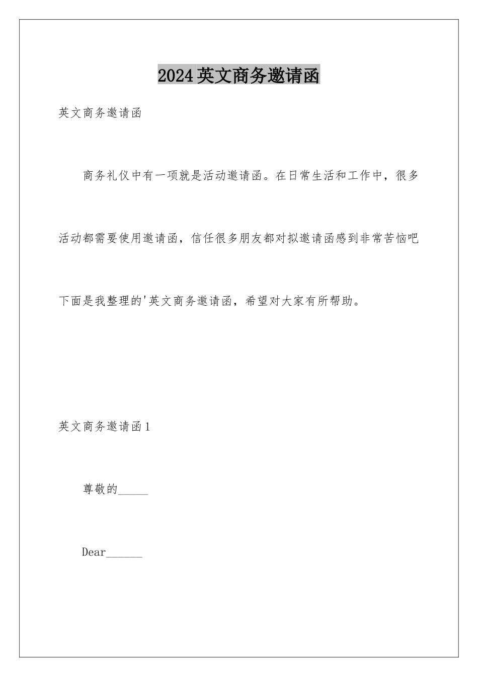 2024年英文商务邀请函_第1页