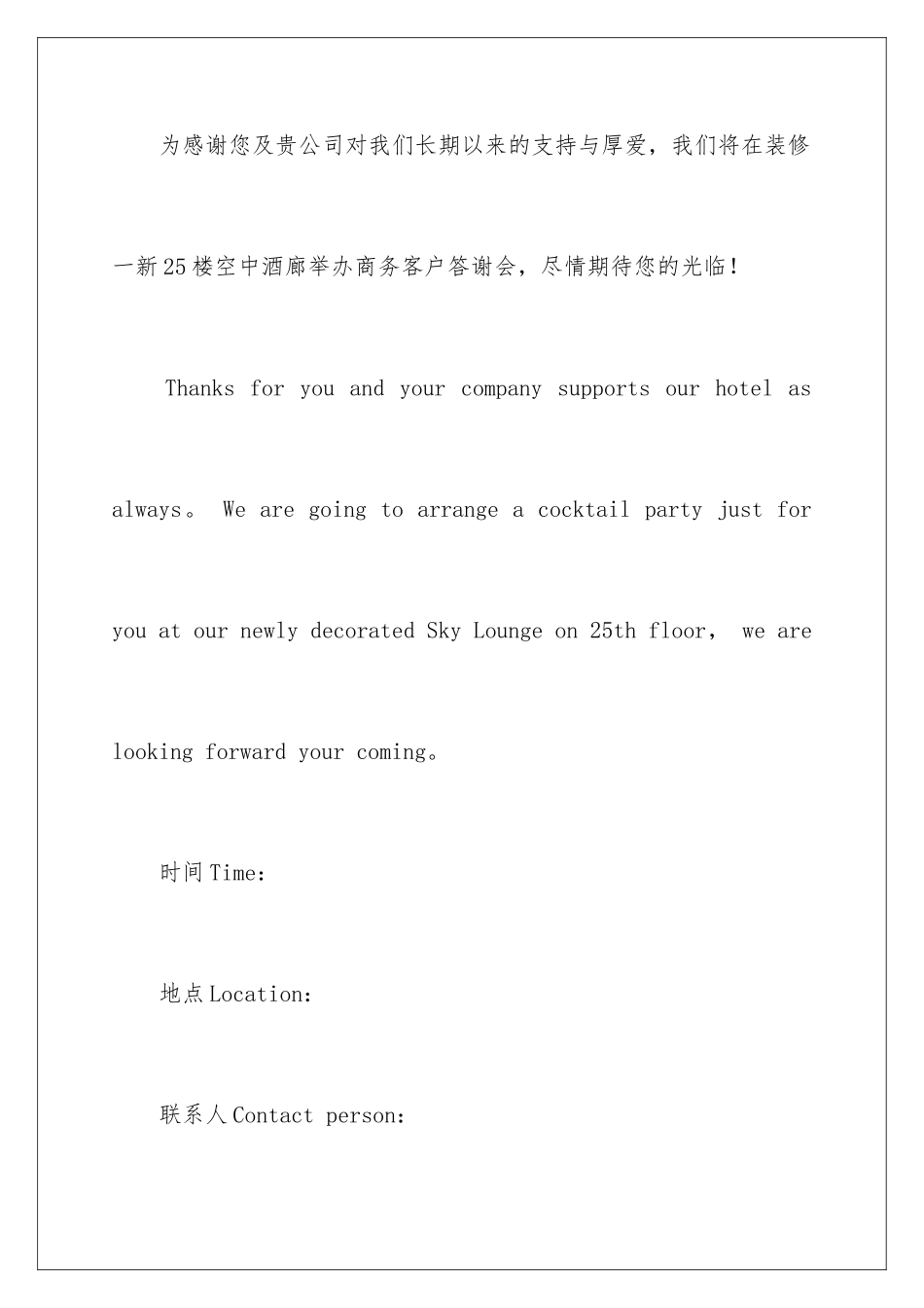 2024年英文商务邀请函_第2页