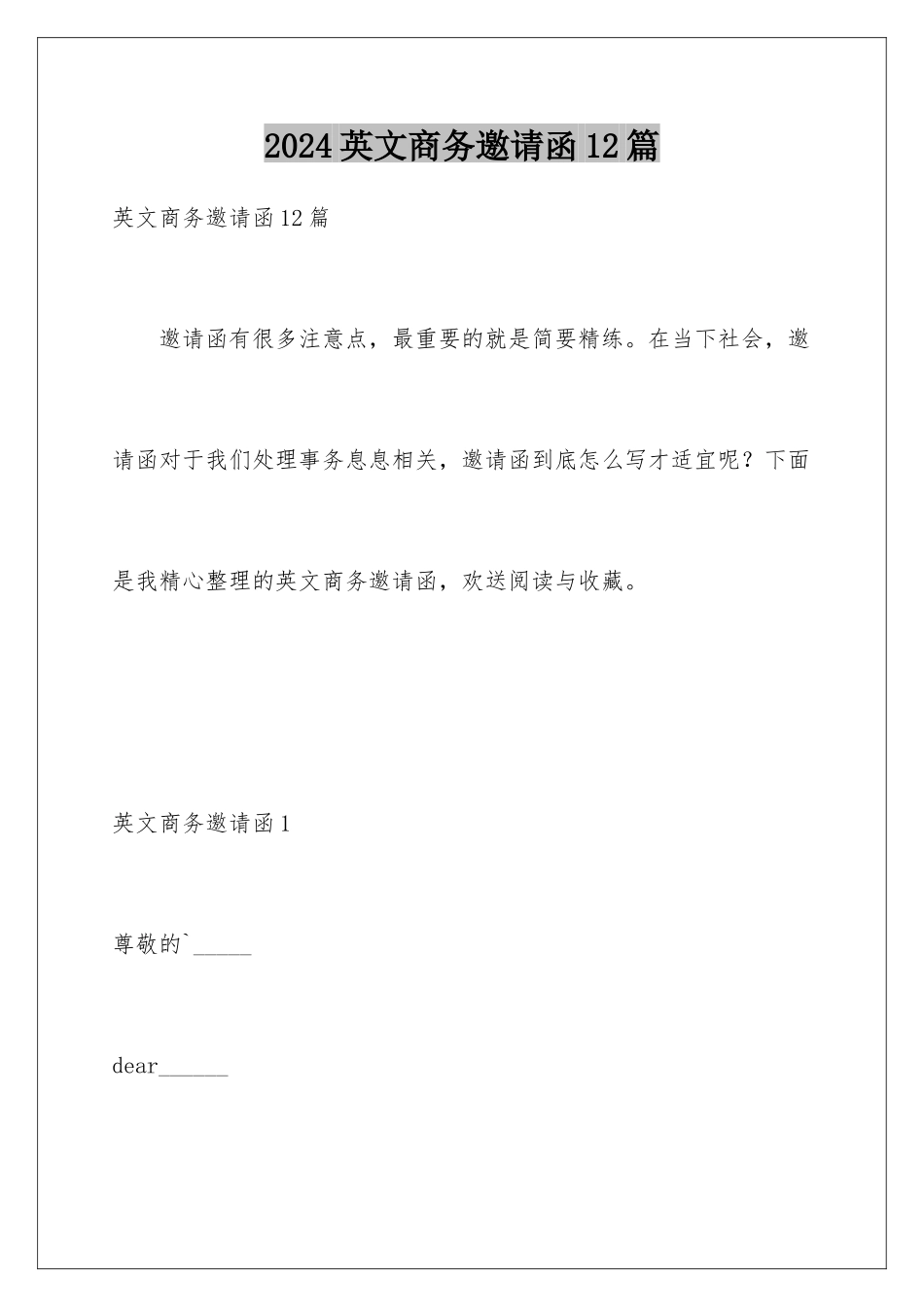 2024年英文商务邀请函12篇_第1页