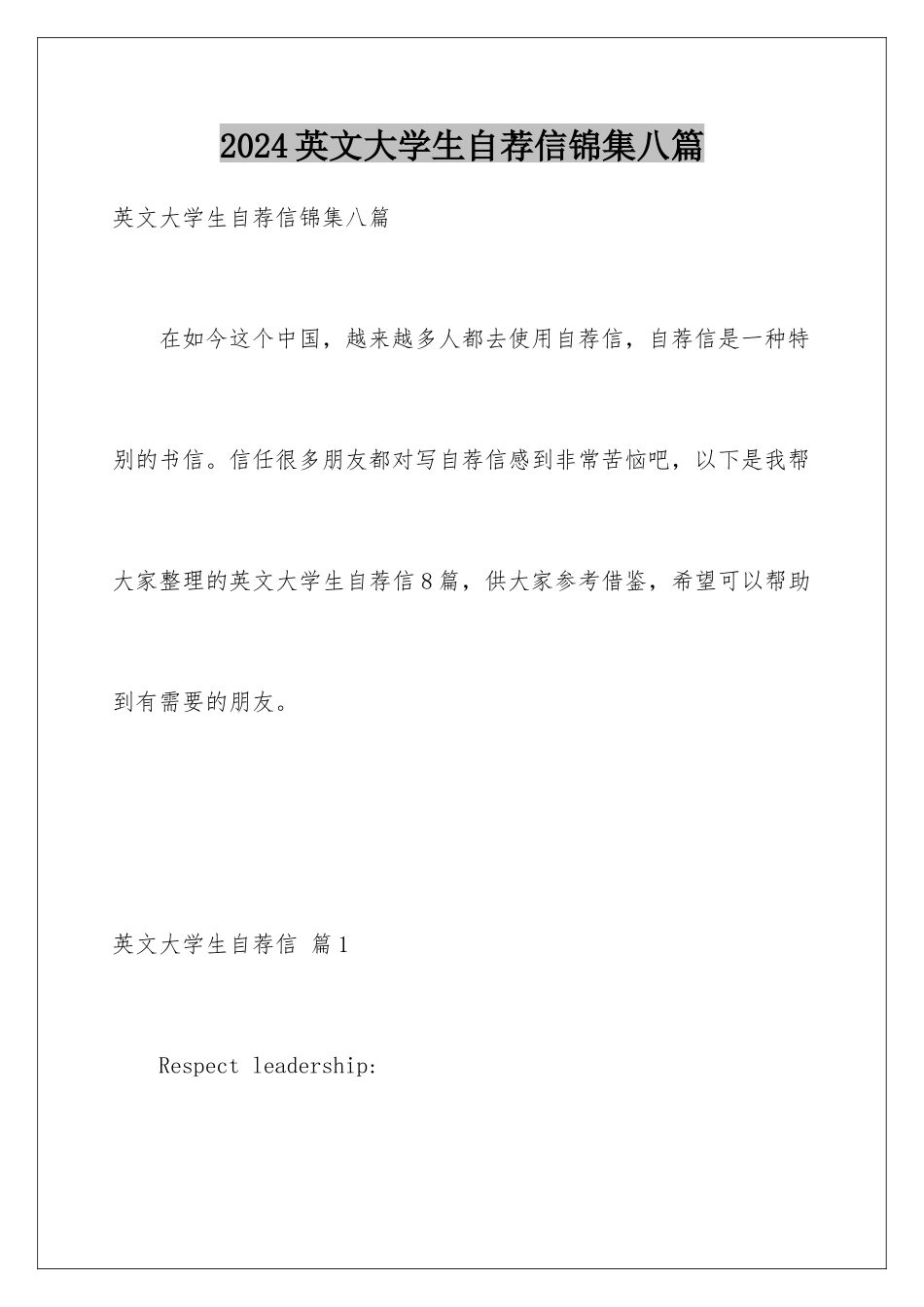 2024年英文大学生自荐信锦集八篇_第1页