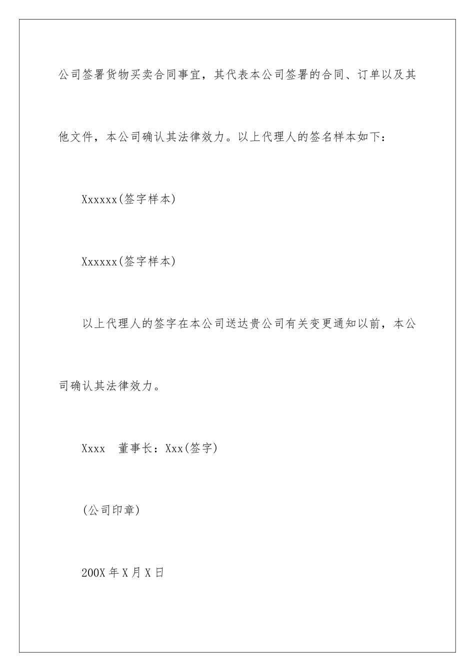 2024年英文委托书_第2页