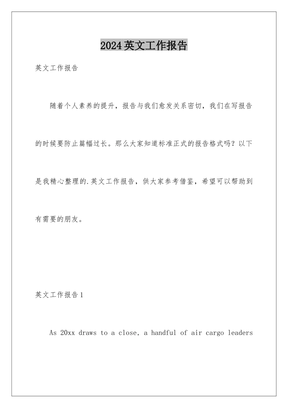 2024年英文工作报告_第1页