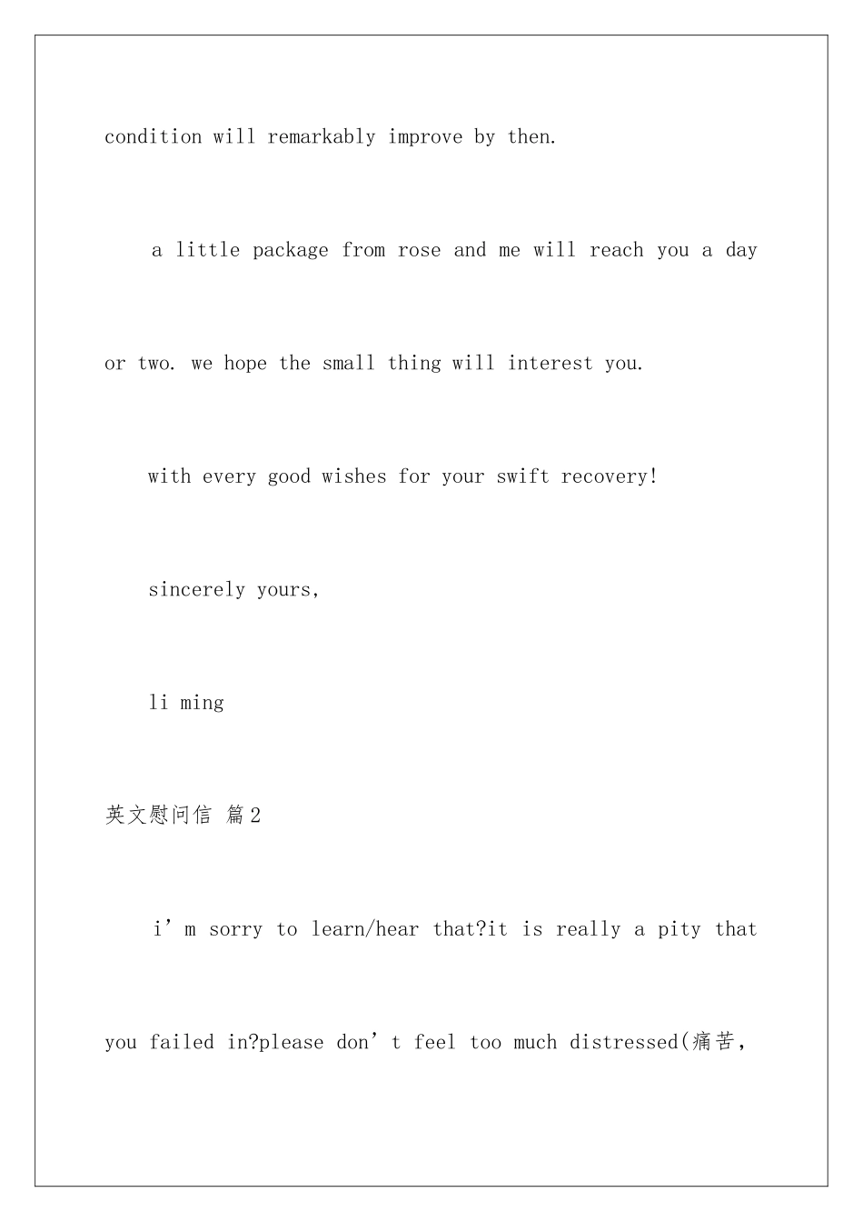 2024年英文慰问信6篇_第3页