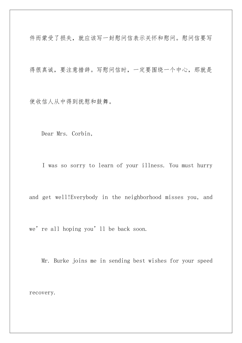 2024年英文慰问信范文汇编十篇_第2页