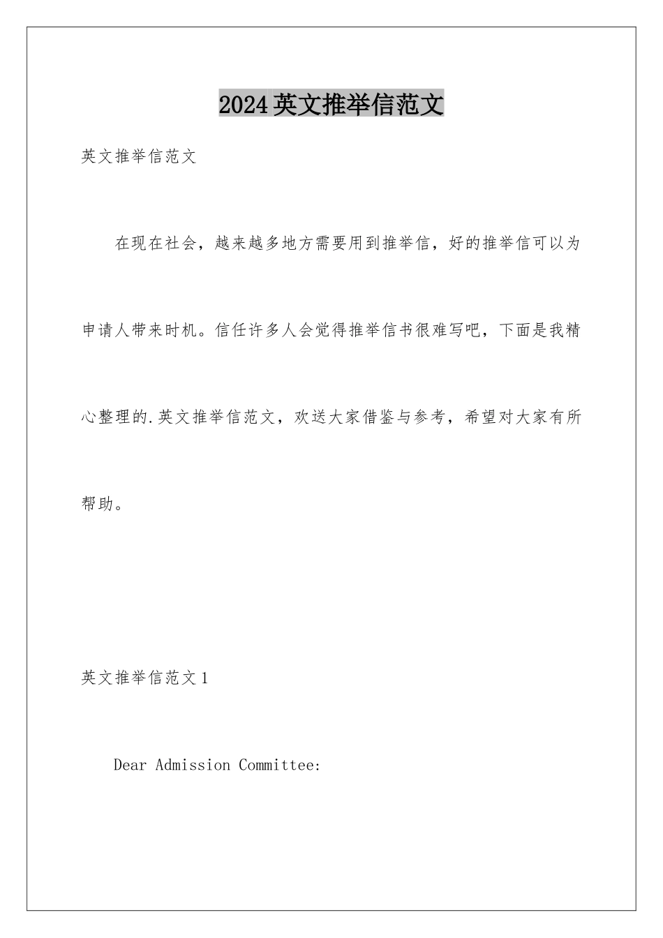 2024年英文推荐信范文_第1页