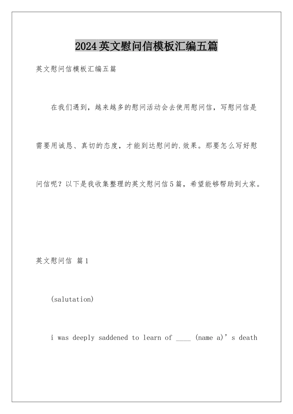 2024年英文慰问信汇编五篇_第1页