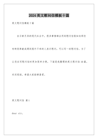 2024年英文慰问信十篇
