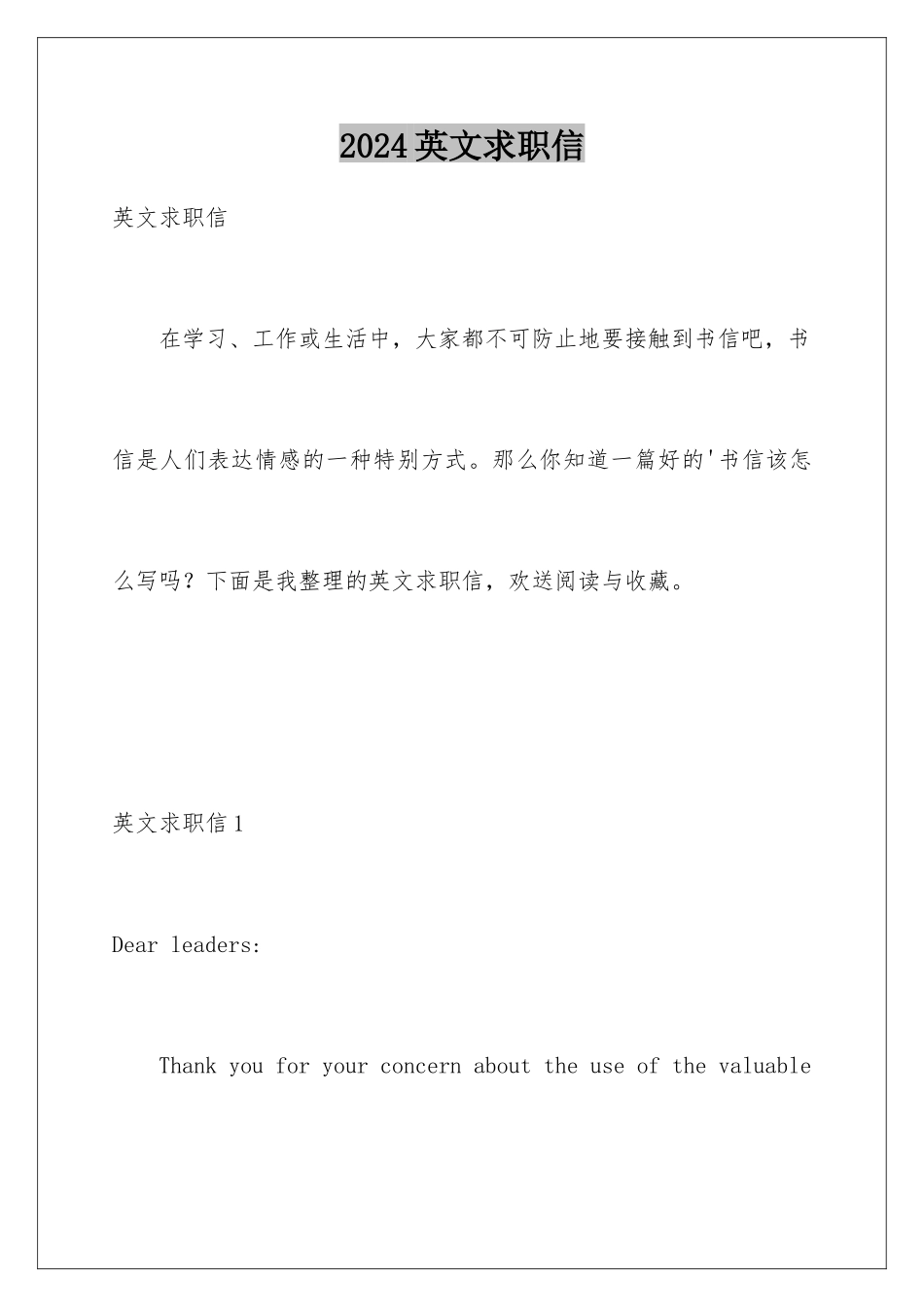 2024年英文求职信_第1页