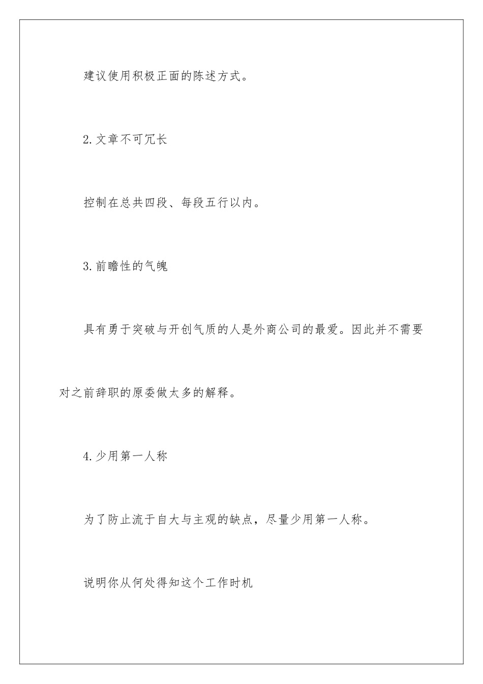 2024年英文求职信合集6篇_第2页