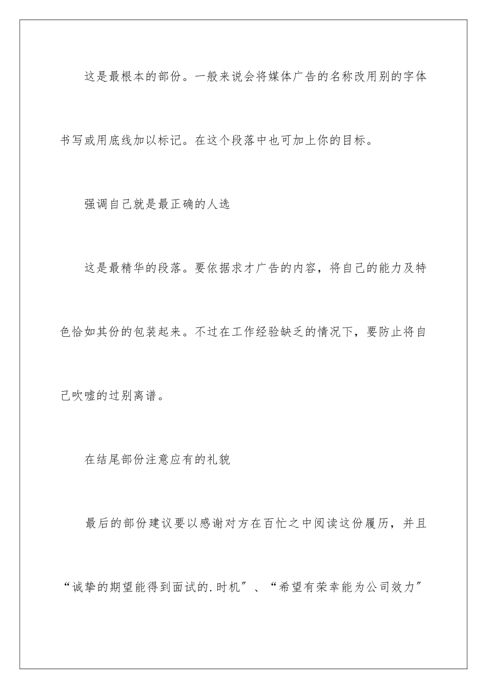 2024年英文求职信合集6篇_第3页