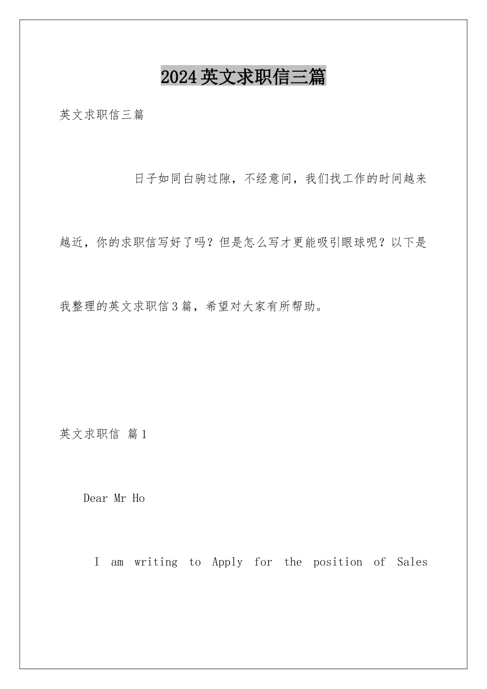 2024年英文求职信三篇_第1页