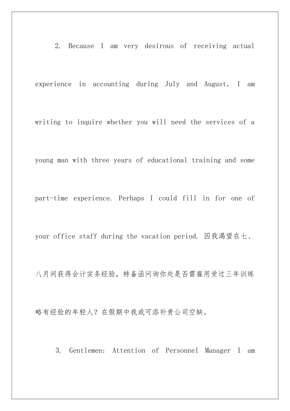 2024年英文求职信汇总5篇_第2页