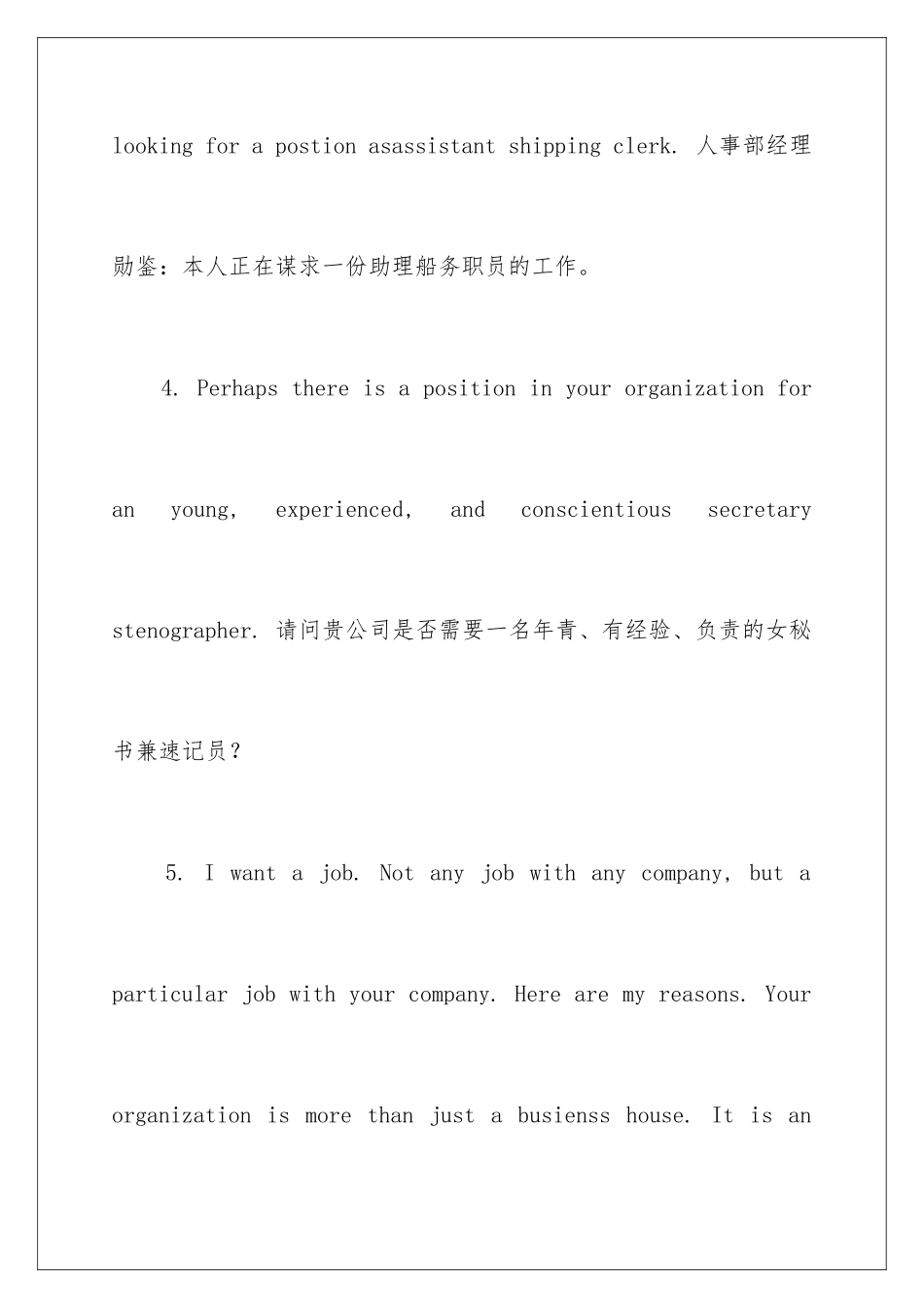 2024年英文求职信汇总5篇_第3页