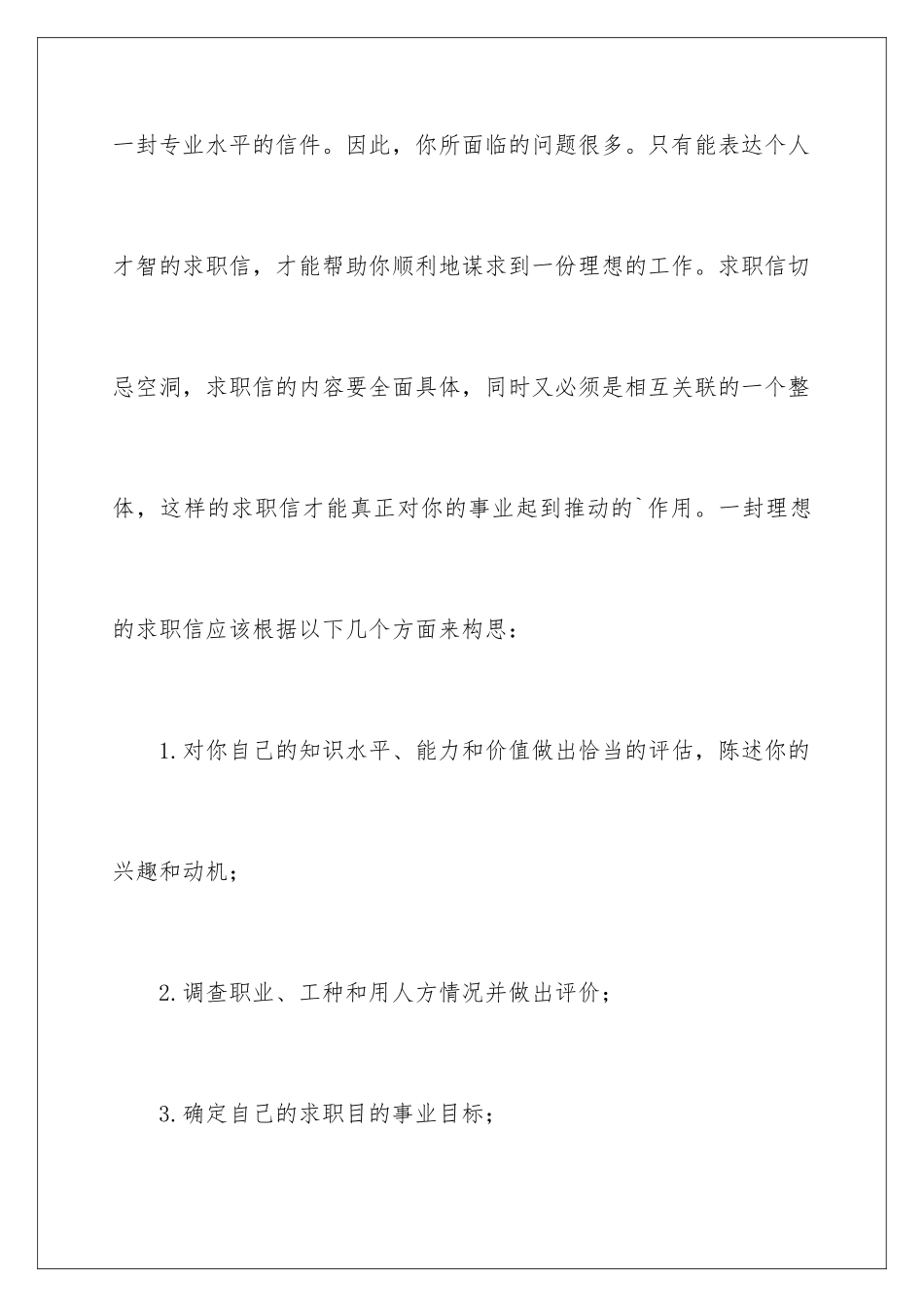 2024年英文求职信汇编5篇_第2页