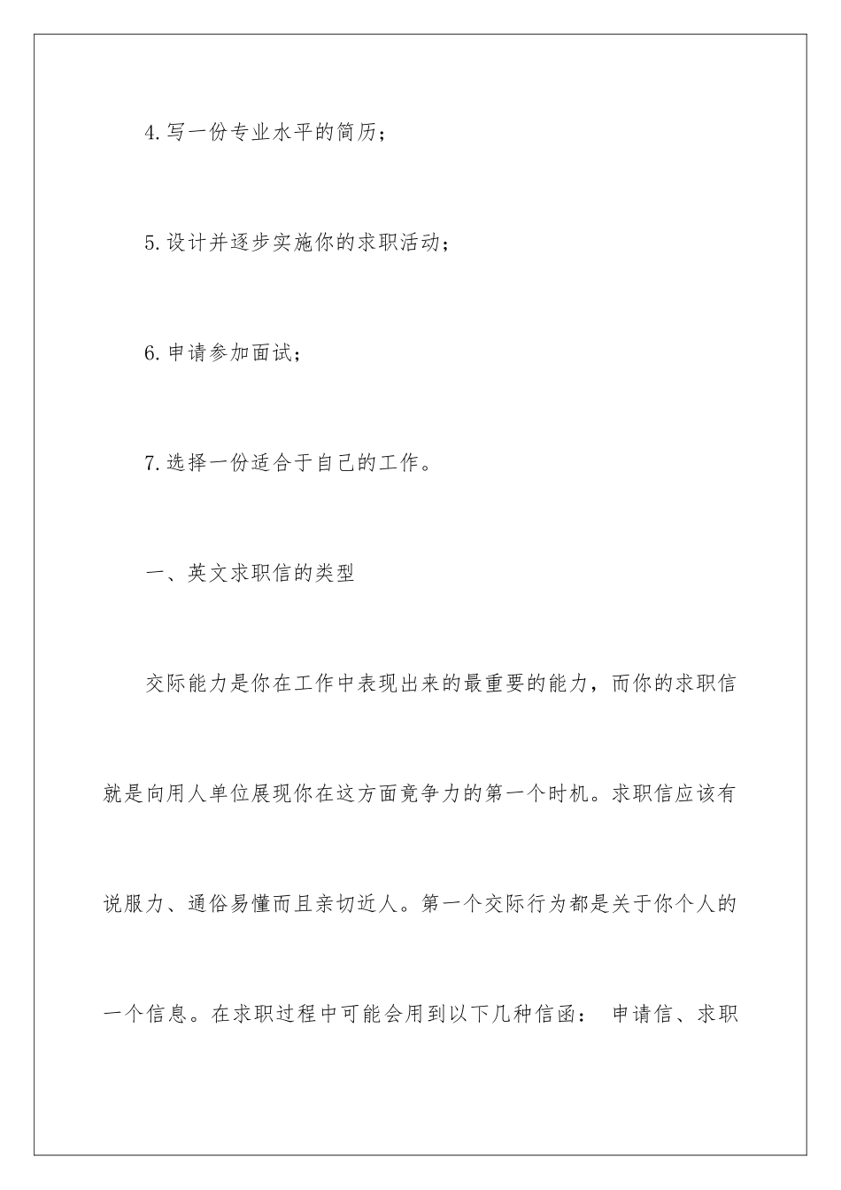 2024年英文求职信汇编5篇_第3页