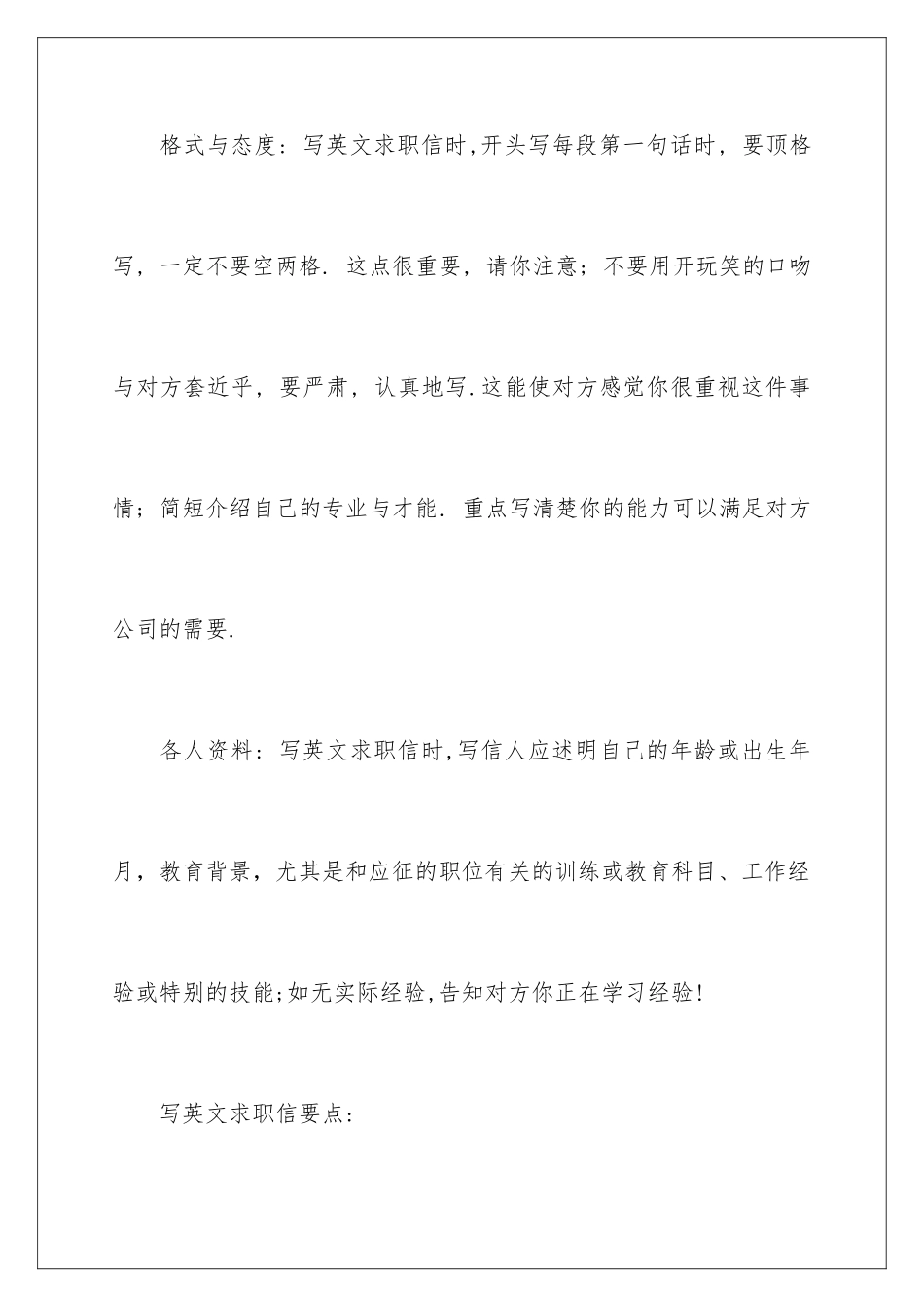 2024年英文求职信集合6篇_第2页