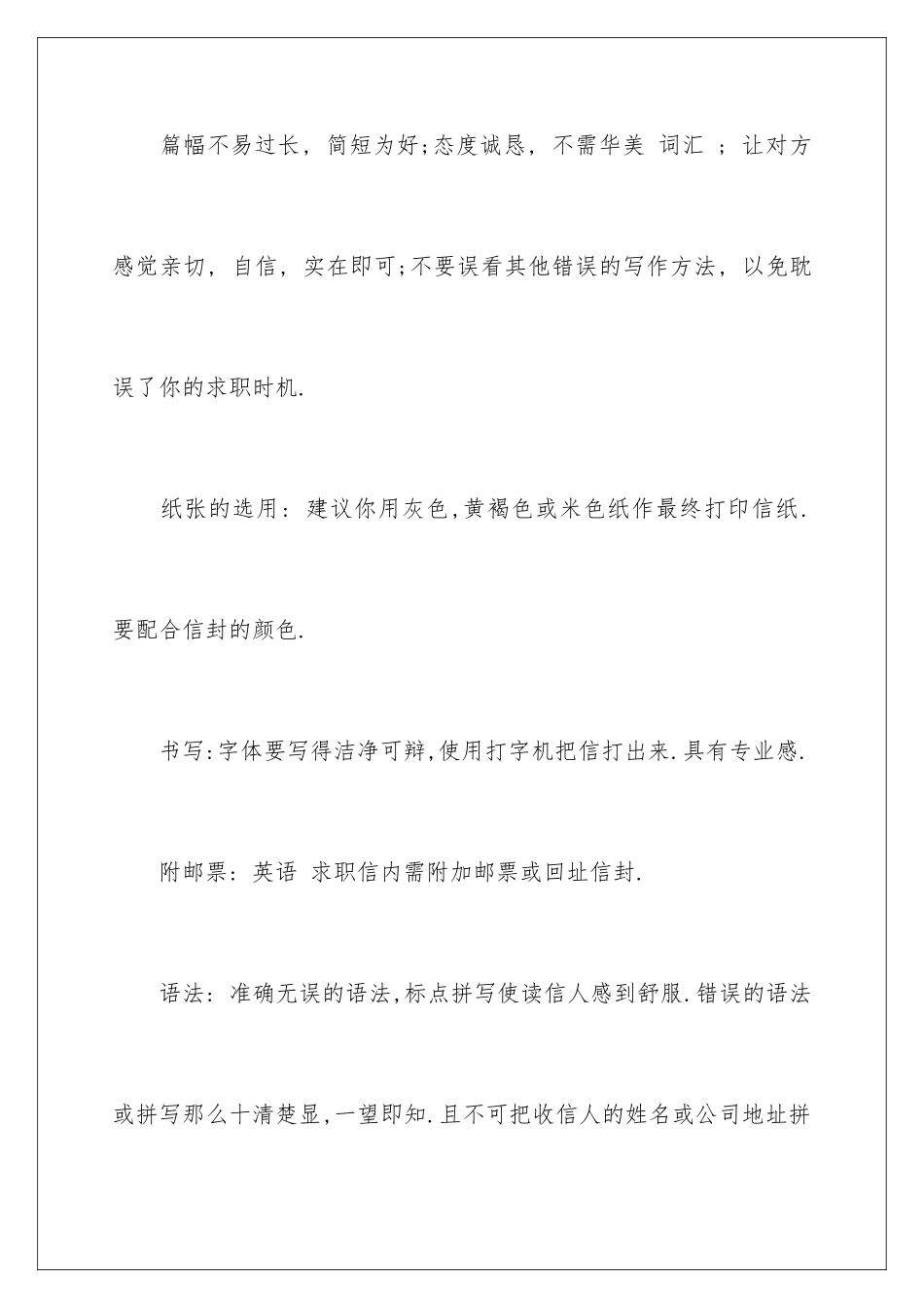 2024年英文求职信集合6篇_第3页