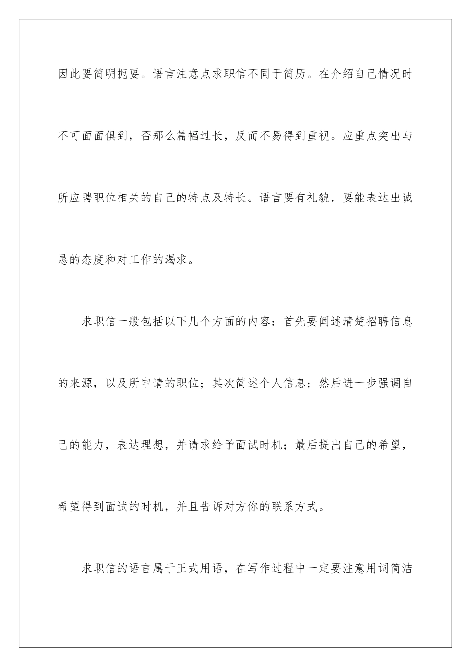 2024年英文求职信集锦九篇_第2页