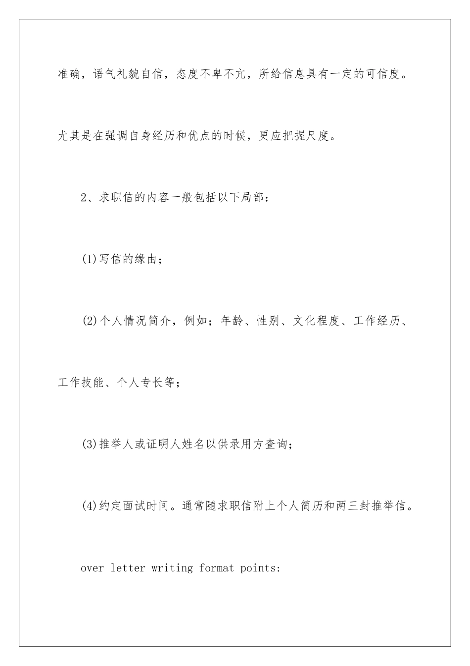 2024年英文求职信集锦九篇_第3页