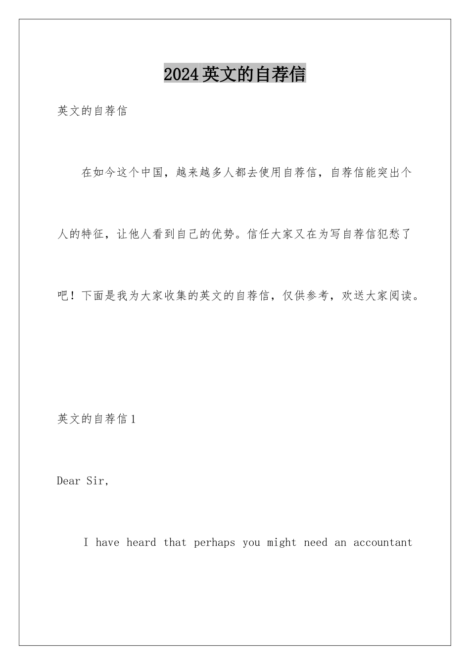 2024年英文的自荐信_第1页