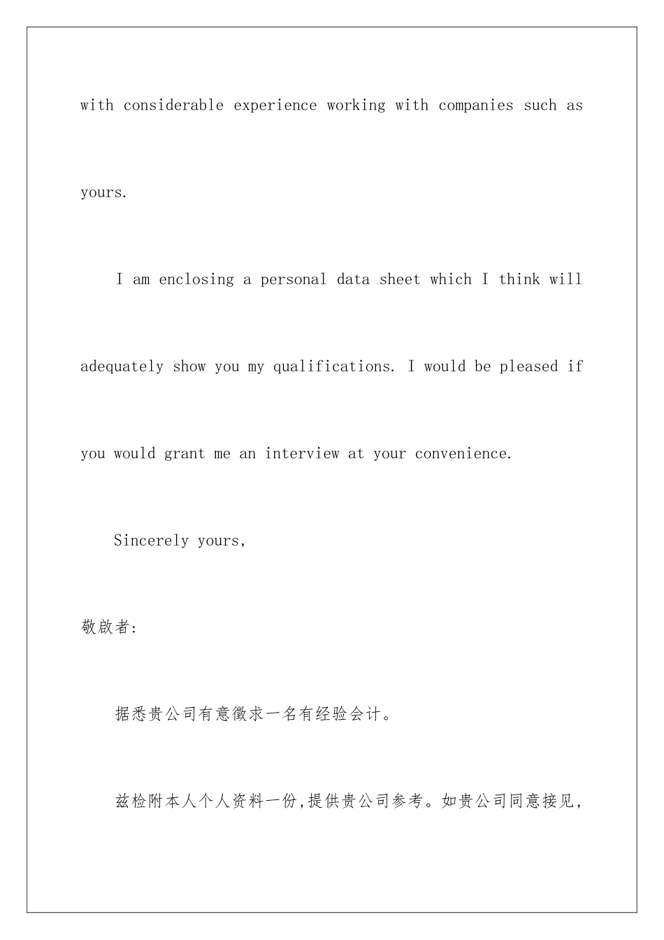 2024年英文的自荐信_第2页