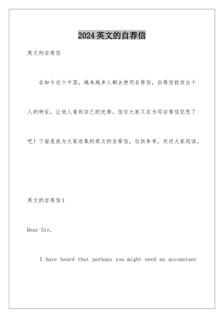 2024年英文的自荐信