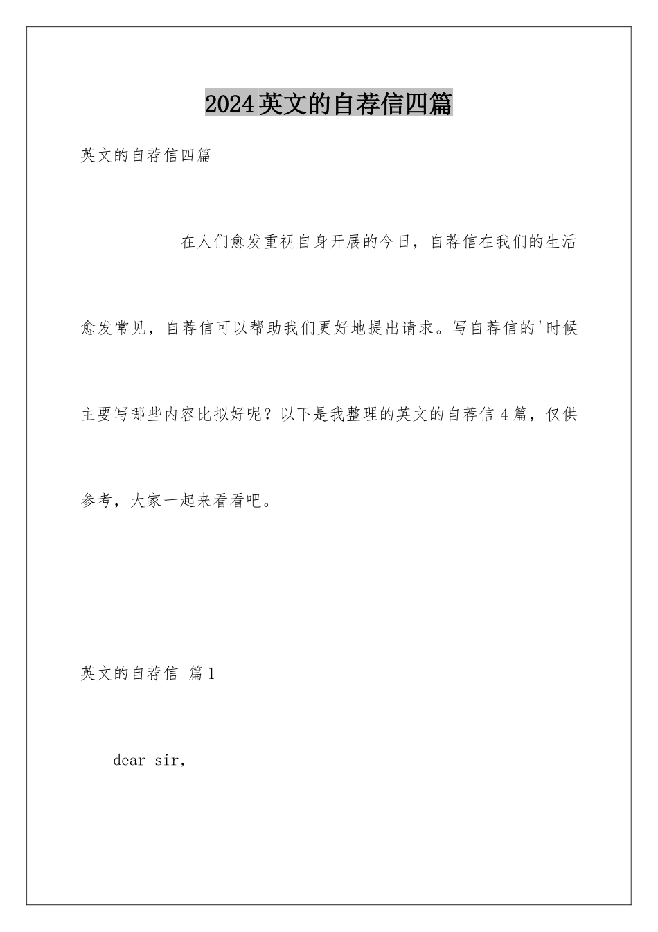 2024年英文的自荐信四篇_第1页
