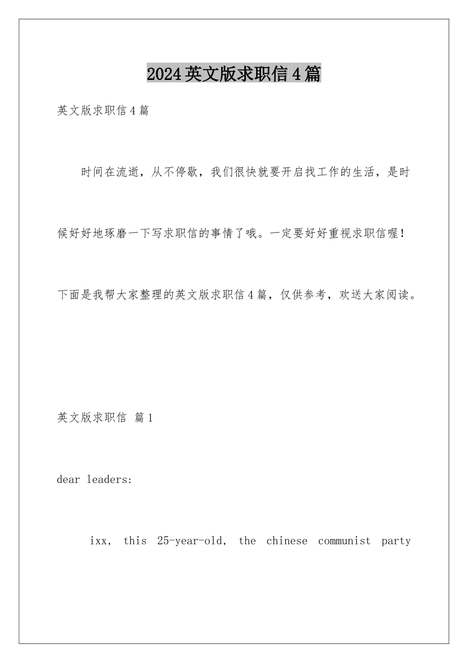 2024年英文版求职信4篇_第1页