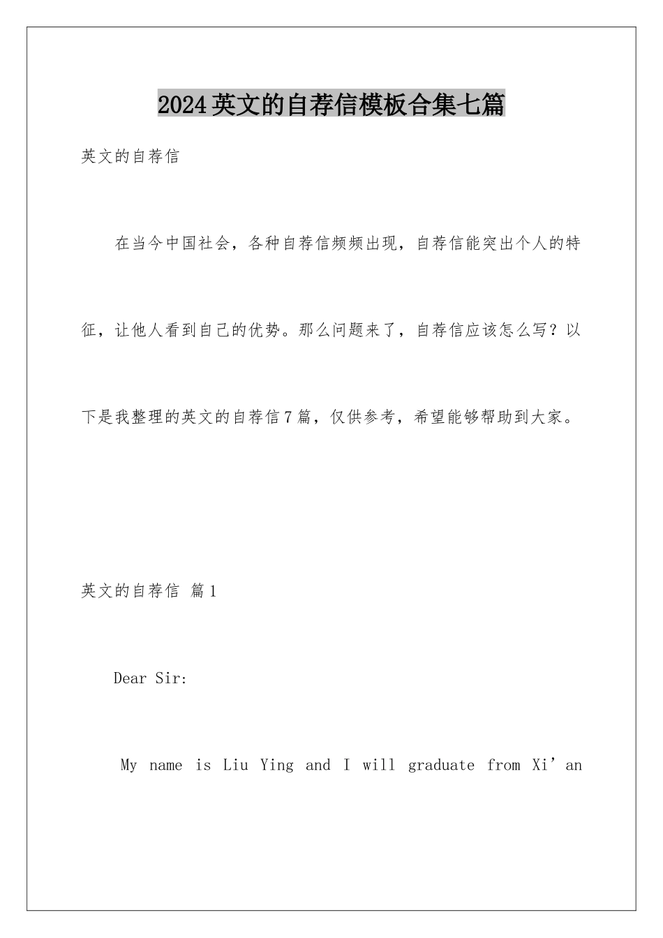 2024年英文的自荐信合集七篇_第1页