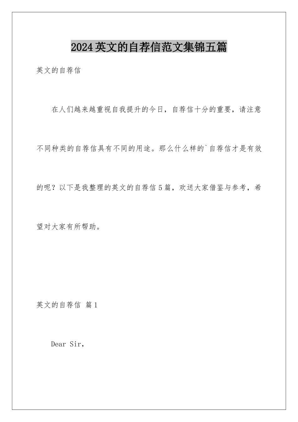 2024年英文的自荐信范文集锦五篇_第1页