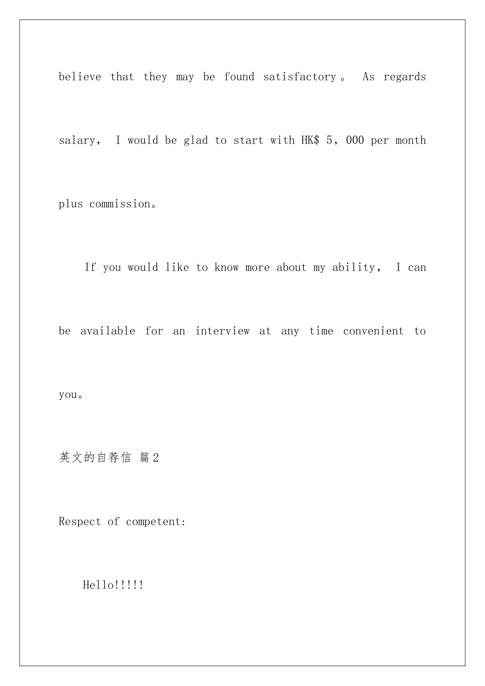 2024年英文的自荐信范文集锦五篇_第3页