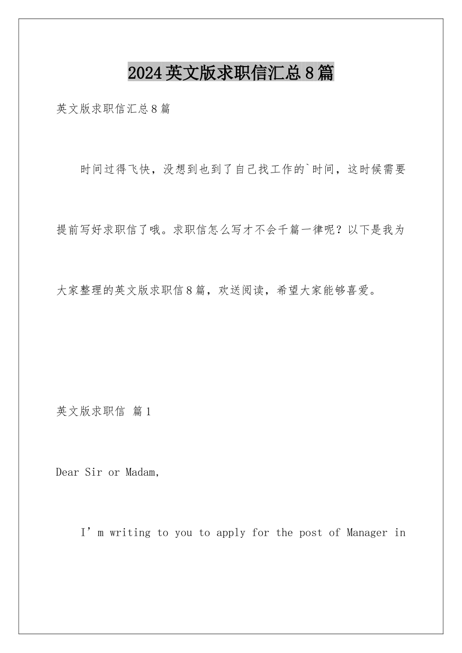 2024年英文版求职信汇总8篇_第1页