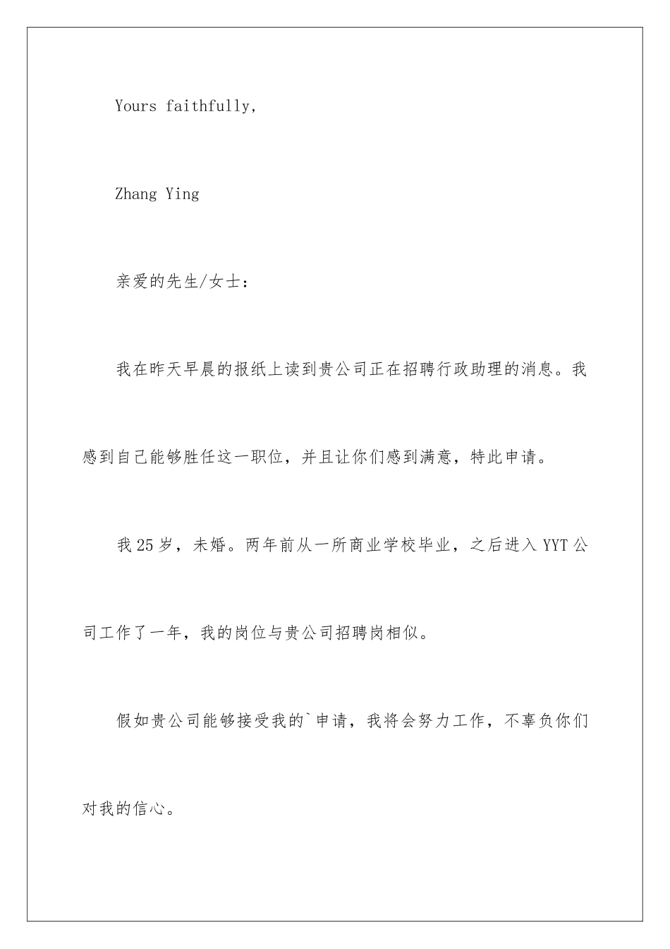 2024年英文的自荐信汇总七篇_第3页