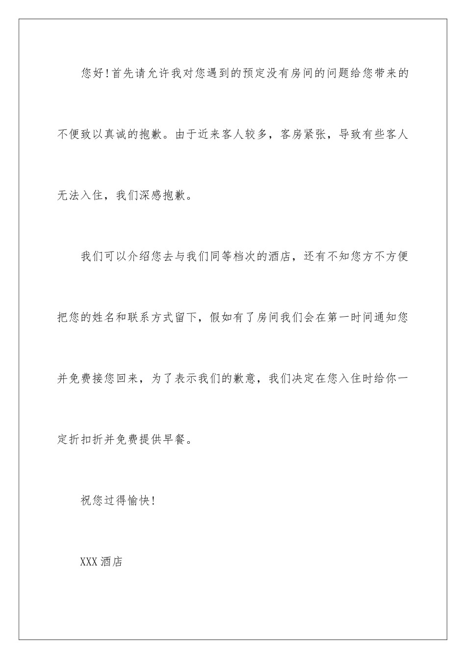 2024年英文的道歉信5篇_第2页