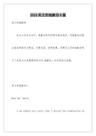 2024年英文的道歉信6篇