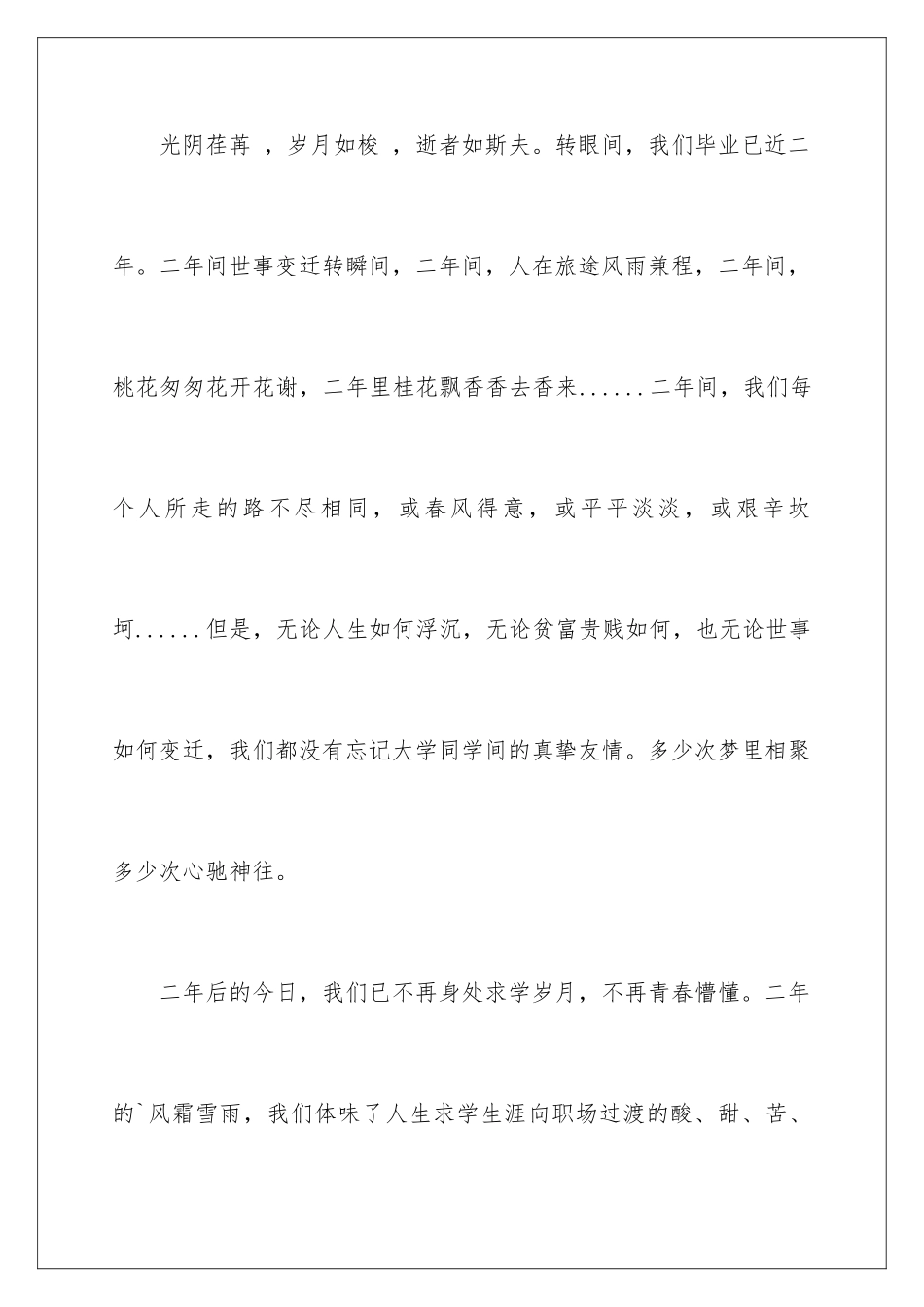 2024年英文的邀请函3篇_第2页