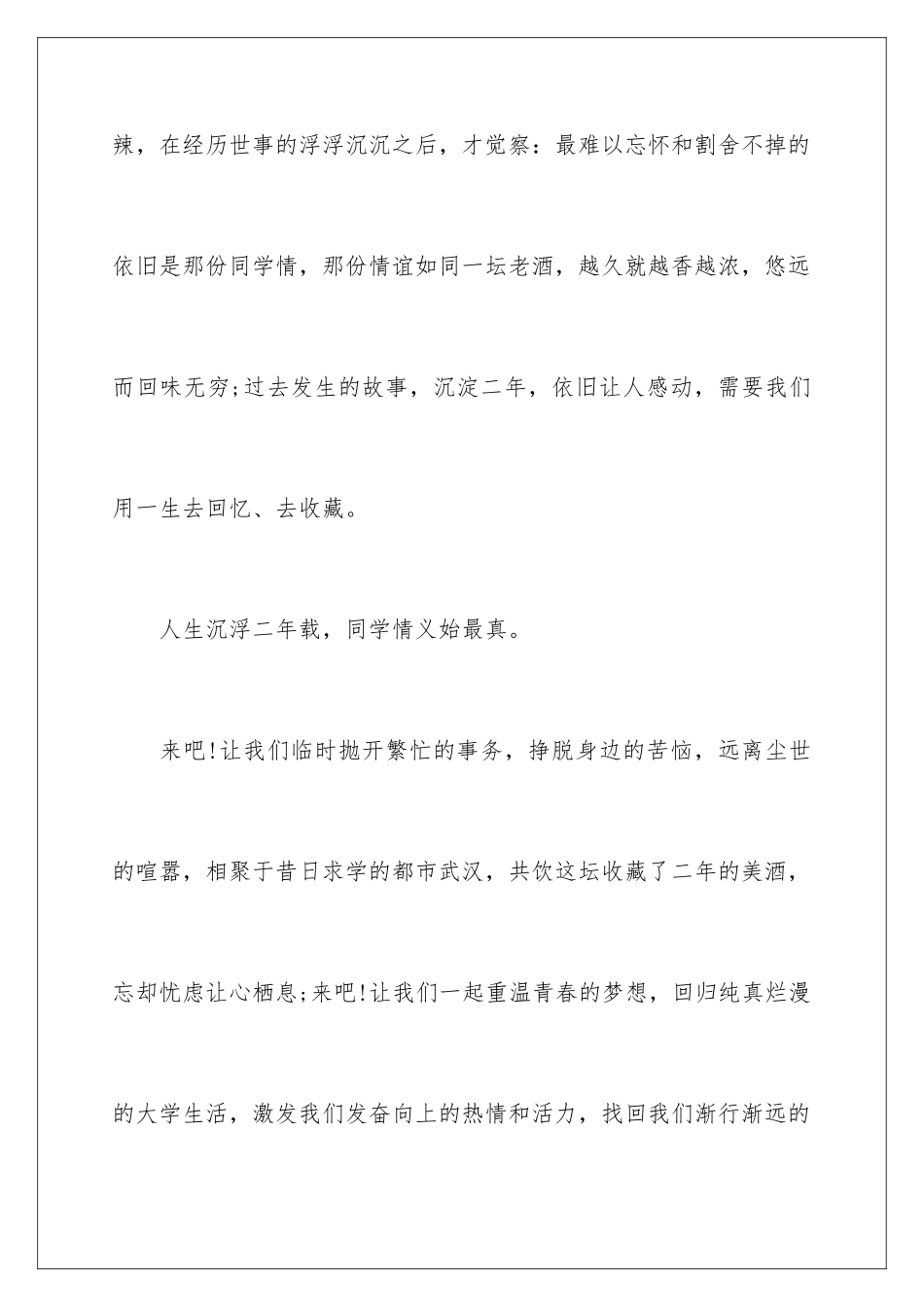 2024年英文的邀请函3篇_第3页