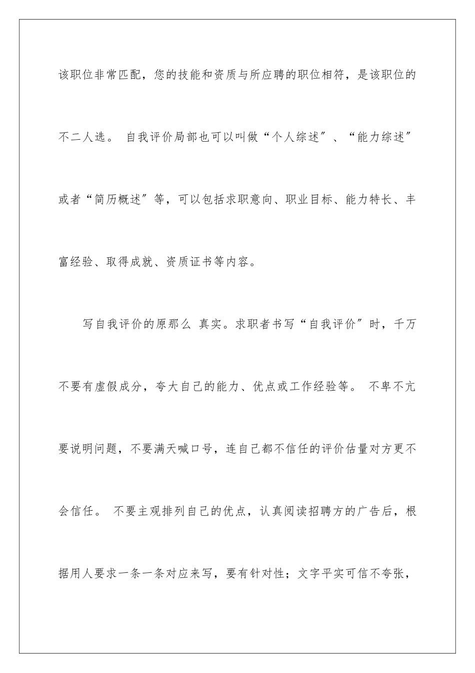 2024年英文简历自我评价_第2页