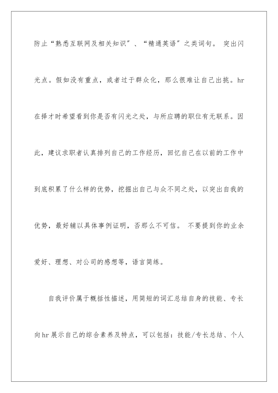 2024年英文简历自我评价_第3页