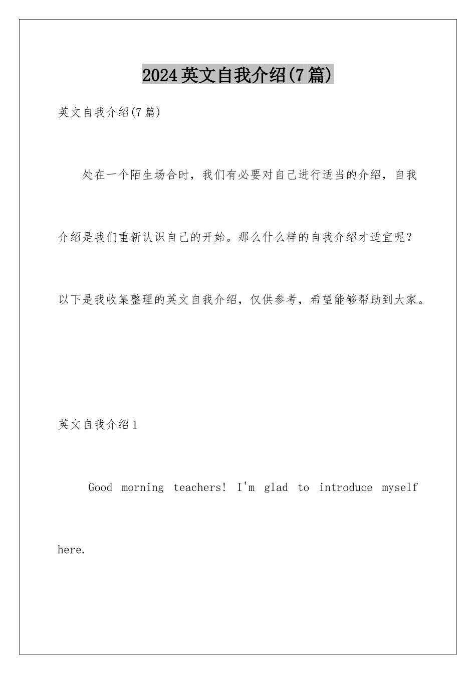 2024年英文自我介绍(7篇)_第1页