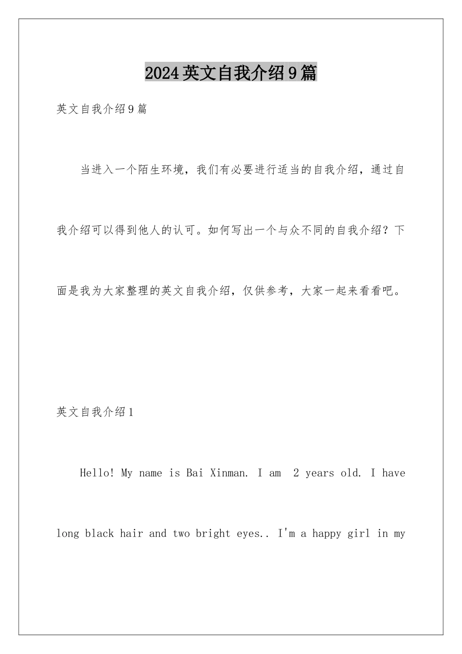 2024年英文自我介绍9篇_第1页
