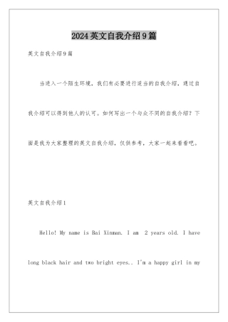 2024年英文自我介绍9篇
