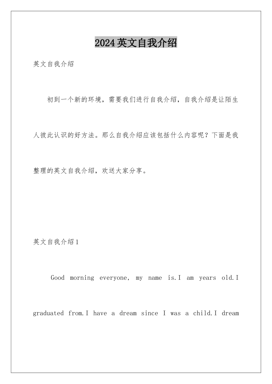 2024年英文自我介绍_第1页