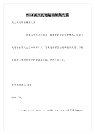 2024年英文的邀请函锦集九篇