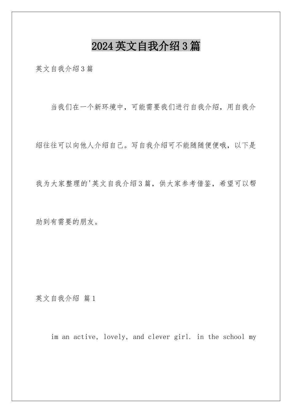 2024年英文自我介绍3篇_第1页