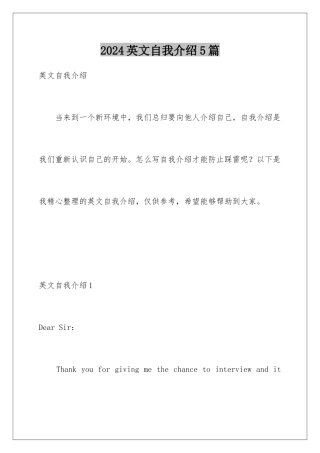 2024年英文自我介绍5篇