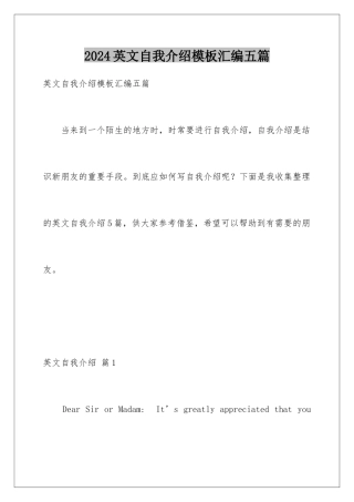 2024年英文自我介绍汇编五篇