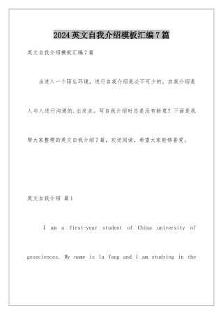 2024年英文自我介绍汇编7篇