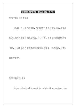 2024年英文自我介绍合集6篇
