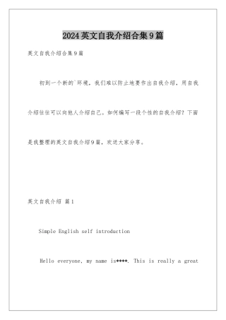 2024年英文自我介绍合集9篇